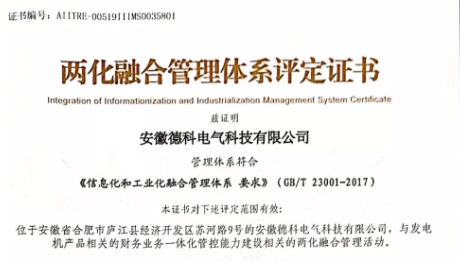 【喜讯】乐投平台电气科协开展并顺利通过两化融合管理体系贯标评定