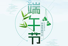 EvoTec乐投平台恭祝大家端午安康
