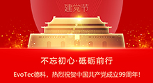 乐投平台电气热烈庆祝中国共产党建立99周年