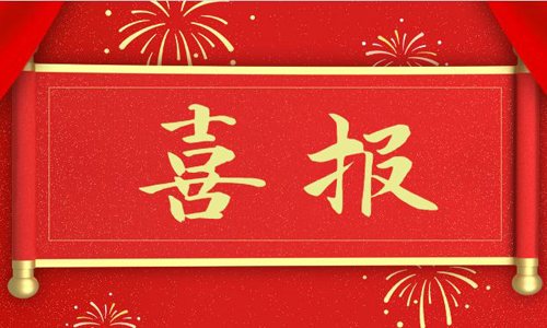 【喜报】乐投平台电气成功入选安徽出口品牌企业