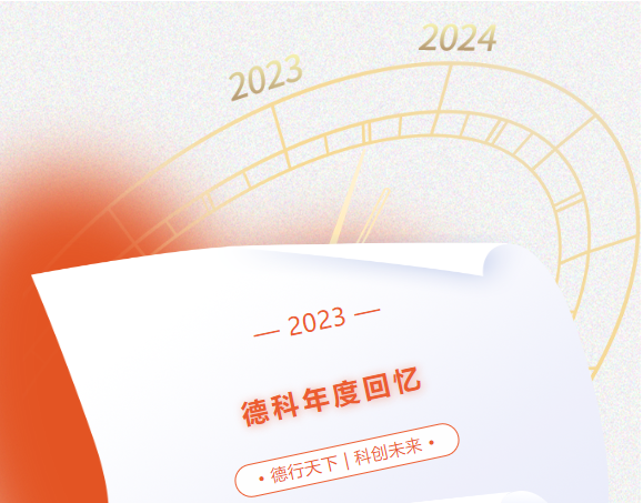 风好正是扬帆时，奋楫逐浪向未来 | 乐投平台2023年度回忆