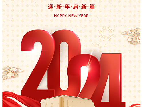 万象初始 向新而行 | 乐投平台电气恭祝您元旦快乐！