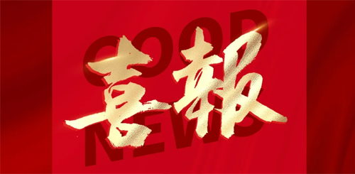 喜报 | 热烈祝贺乐投平台电气成功入选“中国电器行业领军品牌”！