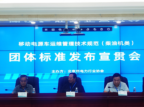 喜报 | 乐投平台电气参与起草团体标准成功发布 ！