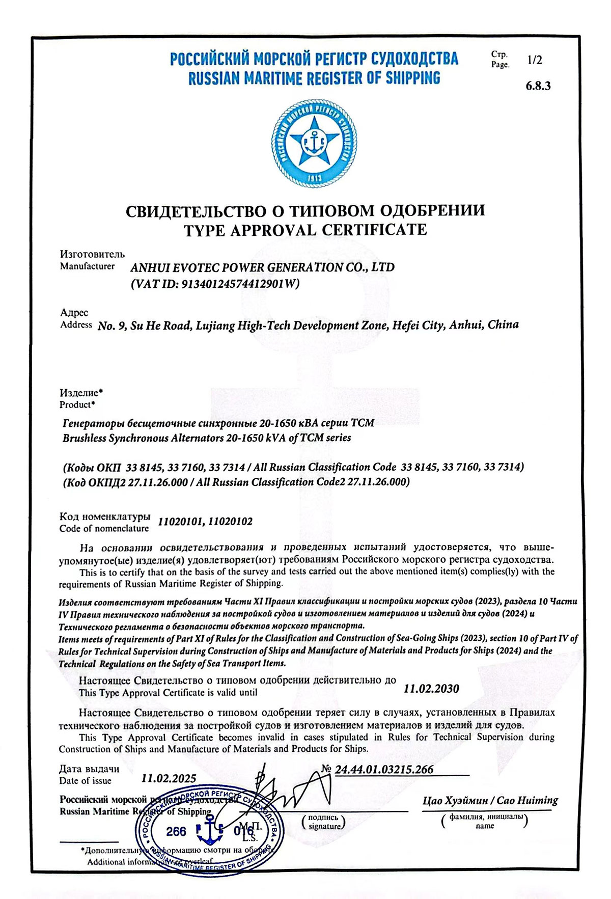 俄罗斯船级社认证